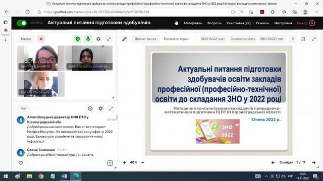 "Актуальні питання підготовки здобувачів освіти закладів професійної освіти до складання ЗНО у 2022 році" "Актуальні питання підготовки здобувачів освіти закладів професійної освіти до складання ЗНО у 2022 році"