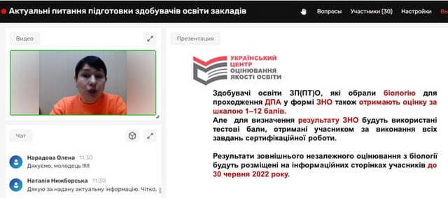Актуальні питання підготовки здобувачів освіти закладів професійної (професійно-технічної) освіти до складання ЗНО з біології у 2022 році Актуальні питання підготовки здобувачів освіти закладів професійної (професійно-технічної) освіти до складання ЗНО з біології у 2022 році