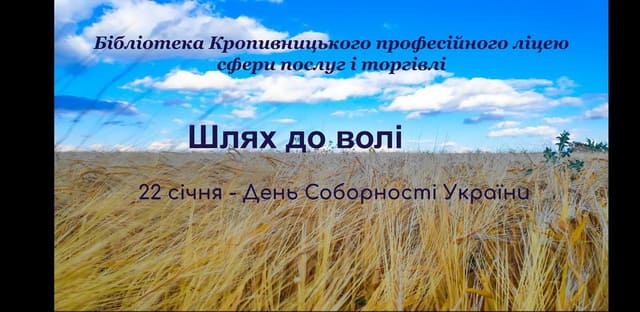 День Соборності України
