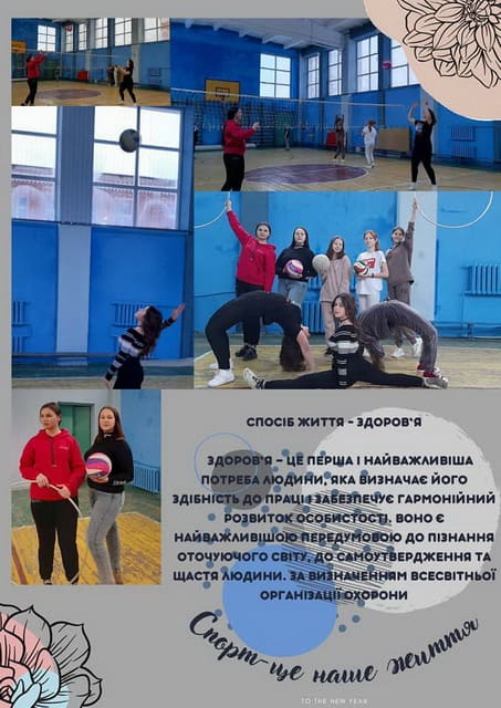 Здоровий спосіб життя Здоровий спосіб життя