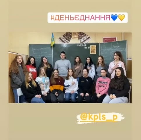 День єднання