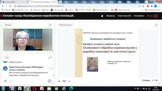 "Калейдоскоп виробничих інновацій. Інновації в швейній галузі" "Калейдоскоп виробничих інновацій. Інновації в швейній галузі"