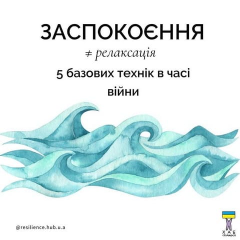 «Психологічна допомога підліткам в кризових ситуаціях»