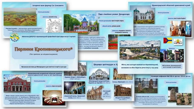 День всесвітньої спадщини