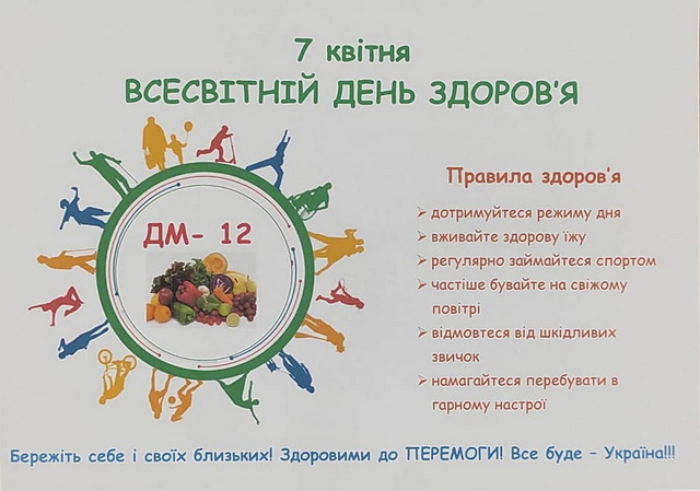 «Доброго здоров’я!»