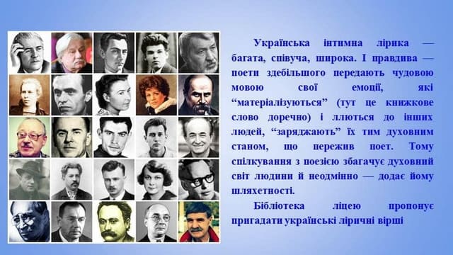 Онлайн подорож сторінками ліричних поезій Онлайн подорож сторінками ліричних поезій