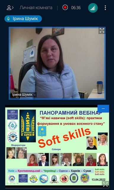 Панорамний вебінар