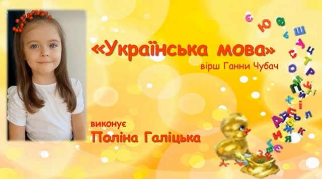 Українська мова