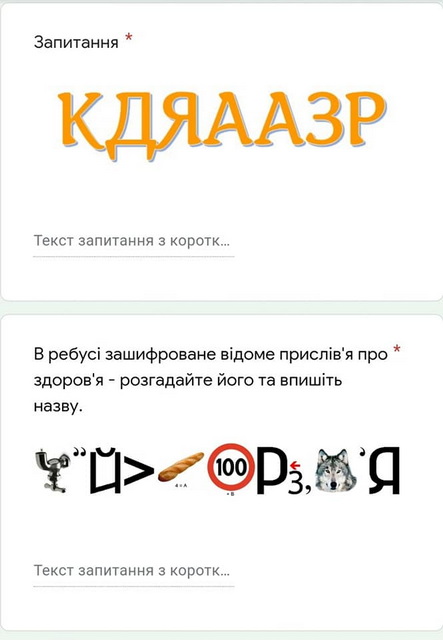 Віртуальний квест