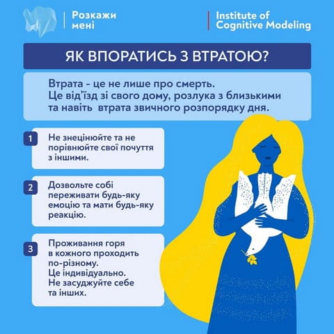 Як пережити втрату?