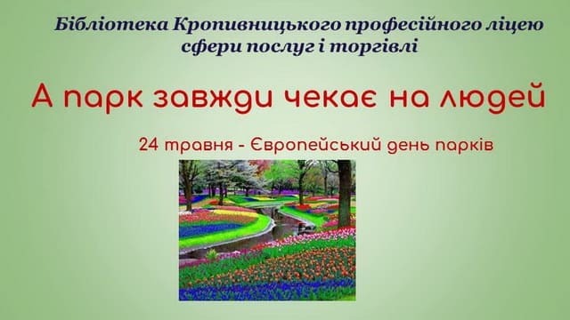Європейський день парків