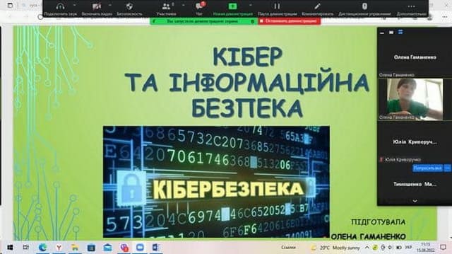 «Кібер та інформаційна безпека»