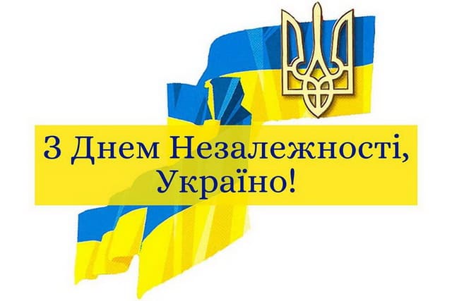 День Незалежності України