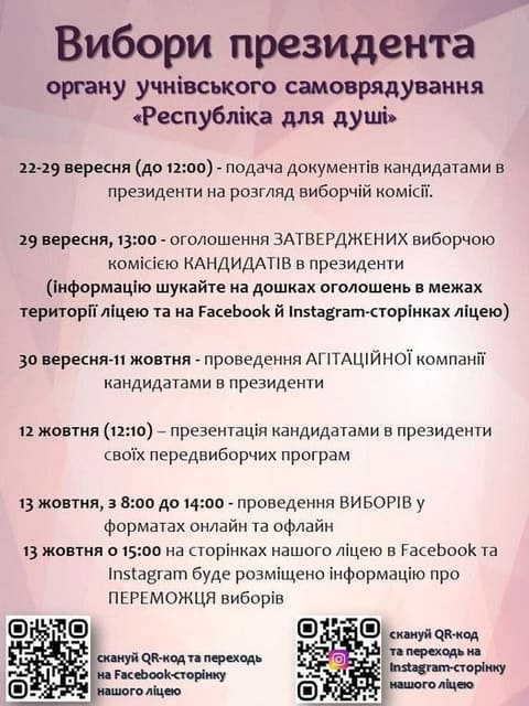 Починається підготовка до проведення виборів Президента органу учнівського самоврядування "Республіка для душі" Починається підготовка до проведення виборів Президента органу учнівського самоврядування "Республіка для душі"