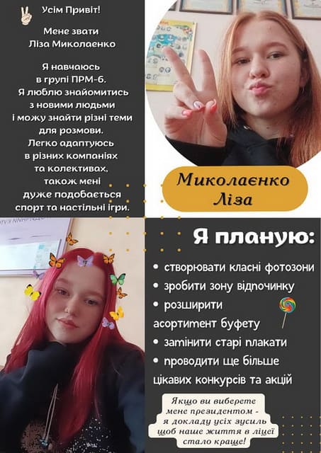 Миколаєнко Ліза