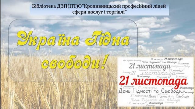 Вистояли на Майдані - Переможемо у війні!