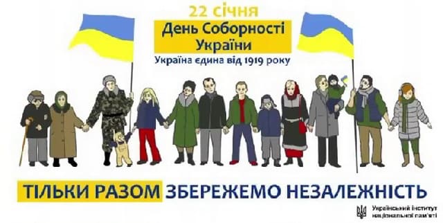 День Соборності України