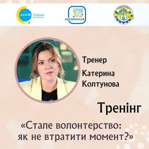 "Стале волонтерство: як не втратити момент?" "Стале волонтерство: як не втратити момент?"