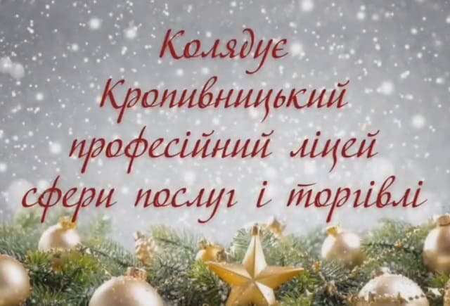 Україна колядує! Україна колядує!
