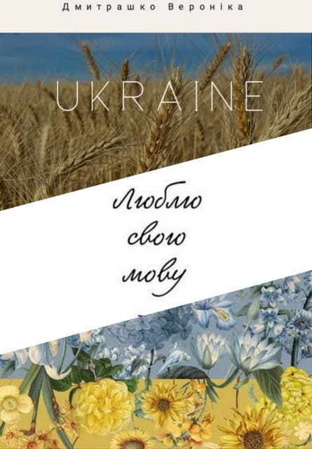 Колажі до Міжнародного дня рідної мови