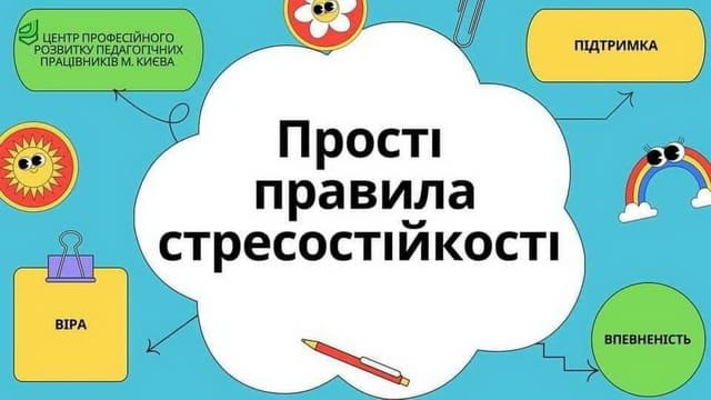 Стрес