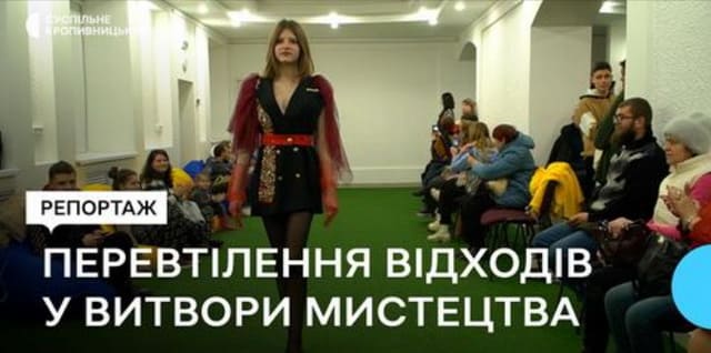 “Upcycling Fashion Show”