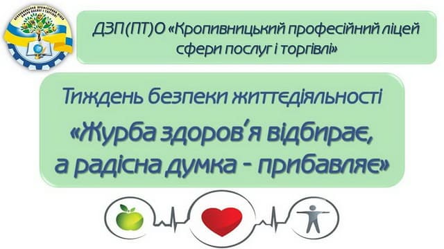 "Журба здоров’я відбирає, а радісна думка - прибавляє" "Журба здоров’я відбирає, а радісна думка - прибавляє"