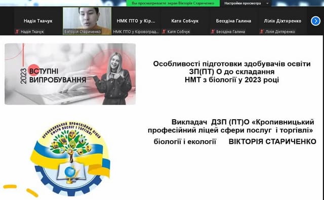 Методичне онлайн-консультування для викладачів математики, хімії, біології та географії