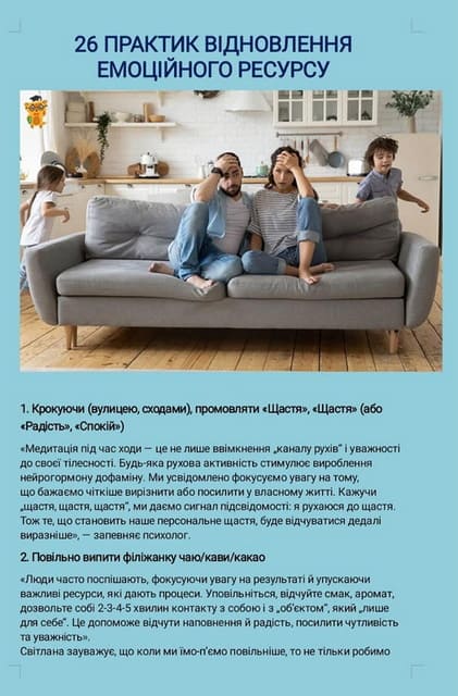25 практик відновлення емоційного ресурсу