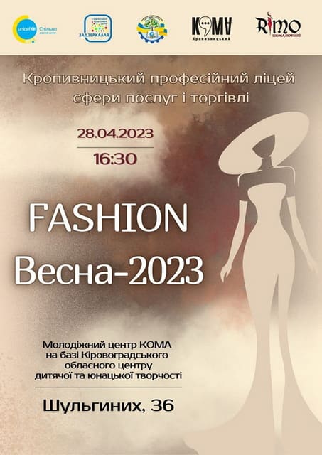 FASHION ВЕСНА-2023