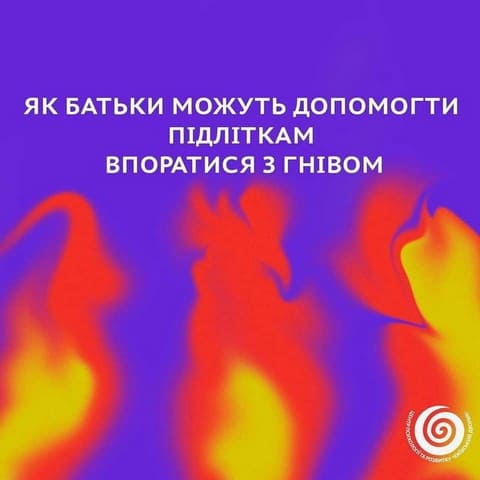 Гнів