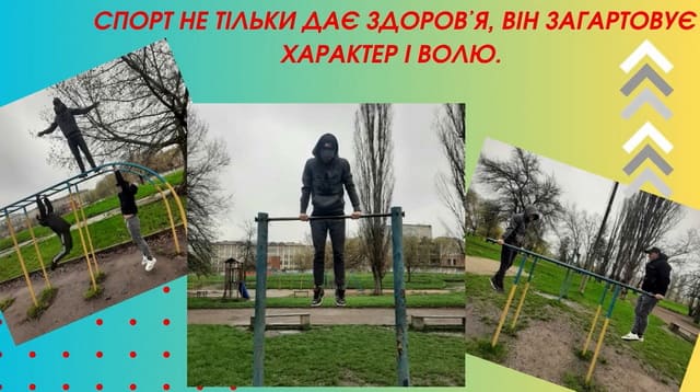 СПОРТ - це сила духу, настрою, заряд бадьорості!!!