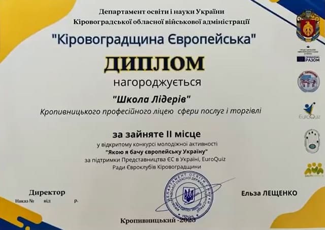 «Моя європейська Україна»
