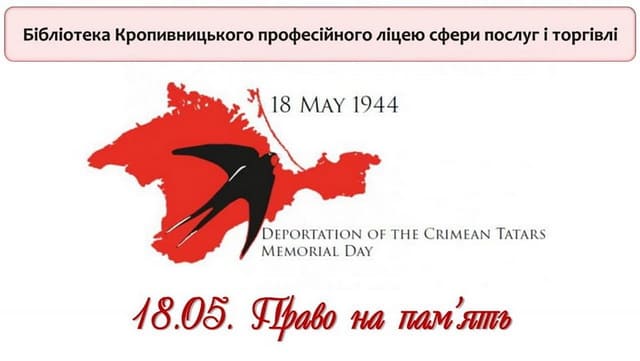Вшановуємо пам’ять жертв геноциду кримськотатарського народу Вшановуємо пам’ять жертв геноциду кримськотатарського народу