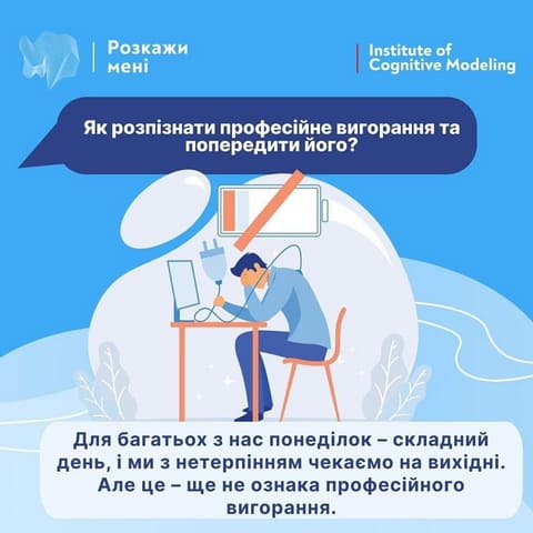 Як розпізнати професійне вигорання та попередити його? Як розпізнати професійне вигорання та попередити його?