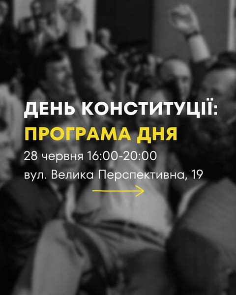 День Конституції України на МИР2.0 День Конституції України на МИР2.0