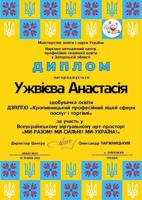 Віртуальний арт-простір "Ми - сильні! Ми - разом! Ми - Україна!" Віртуальний арт-простір "Ми - сильні! Ми - разом! Ми - Україна!"
