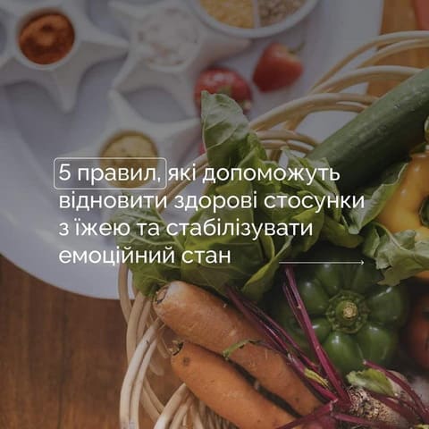 «Заїдання емоцій» «Заїдання емоцій»