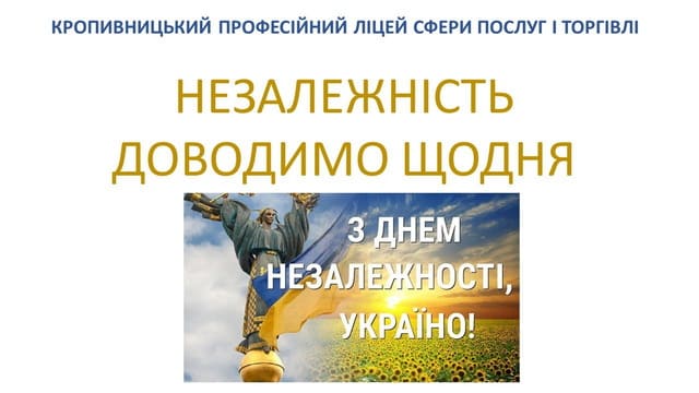 32 річниця проголошення незалежності України