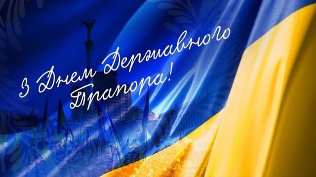 З Днем Державного Прапора