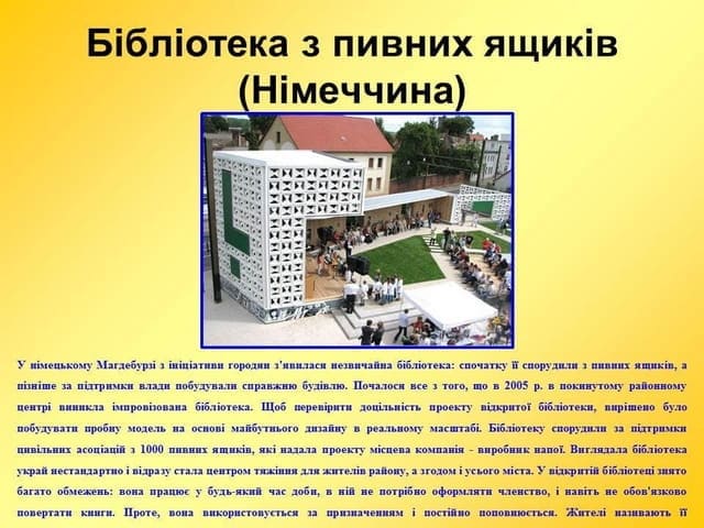 Всеукраїнський день бібліотек Всеукраїнський день бібліотек