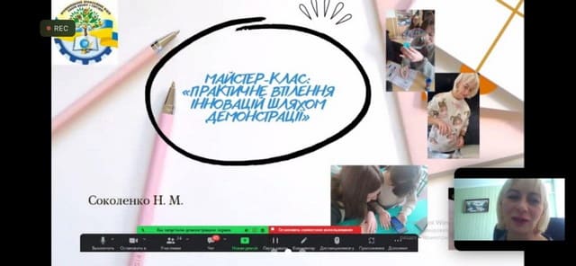 Обласна школа передового педагогічного досвіду