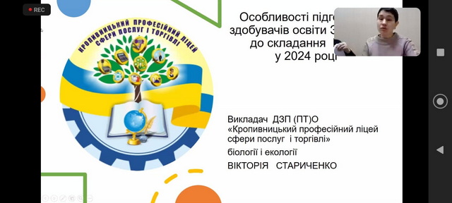 Методичне - онлайн консультування викладачів біології
