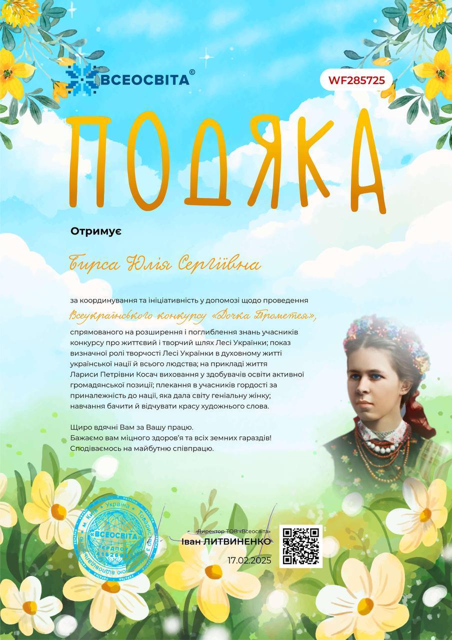 Волинська мавка Волинська мавка