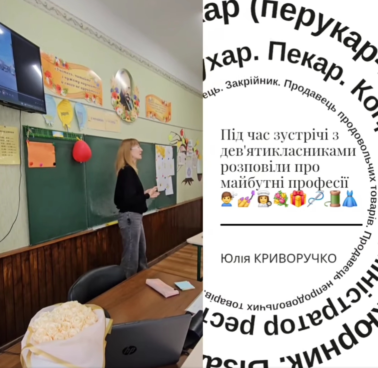 Профорієнтаційна зустріч Профорієнтаційна зустріч