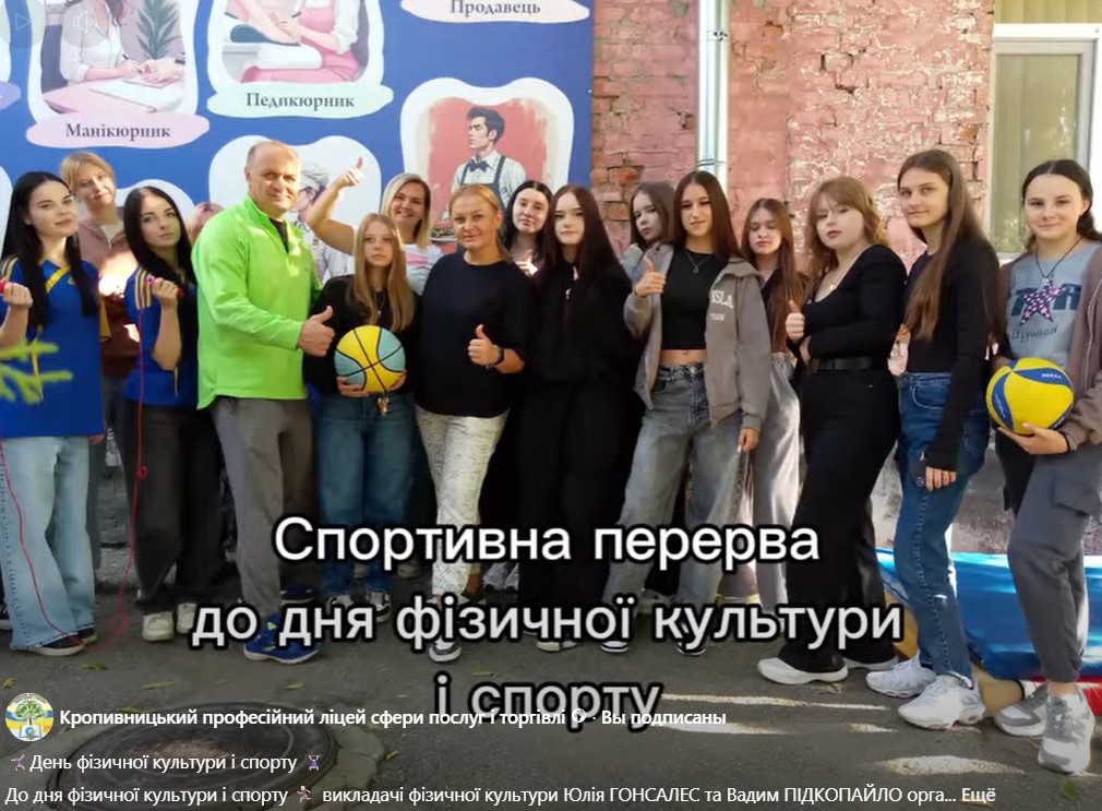 День фізичної культури і спорту День фізичної культури і спорту
