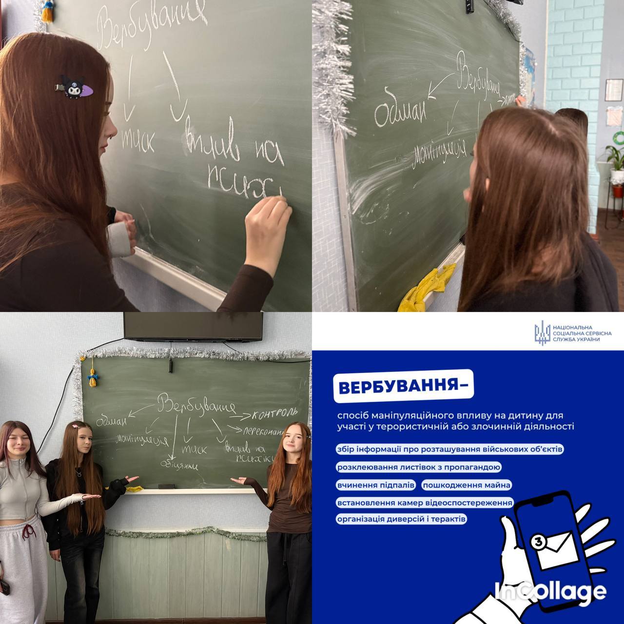 Безпека починається з обізнаності!