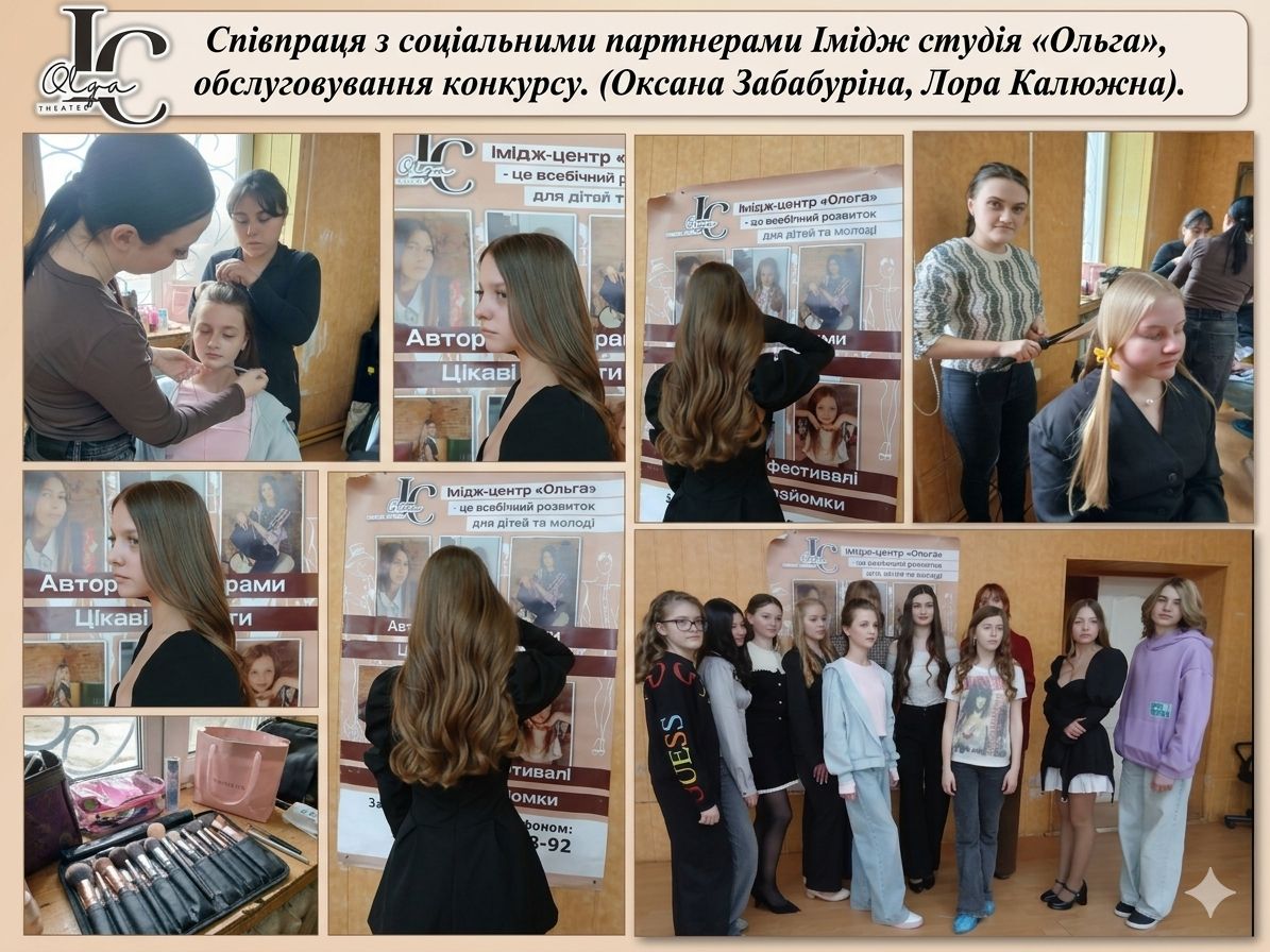Соціальне партнерство: творимо красу разом з Імідж-центром «Ольга»