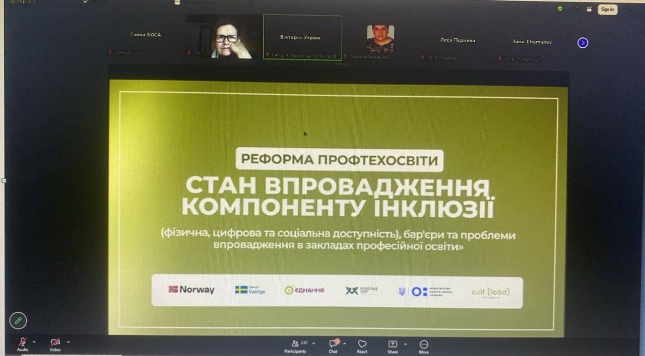 Професійна освіта без бар’єрів: крок до повної інклюзії