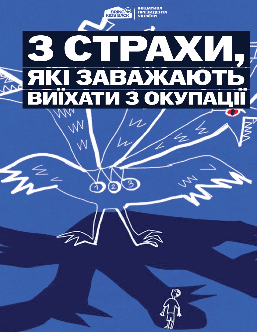 Три страхи, які заважають виїхати з окупації Три страхи, які заважають виїхати з окупації
